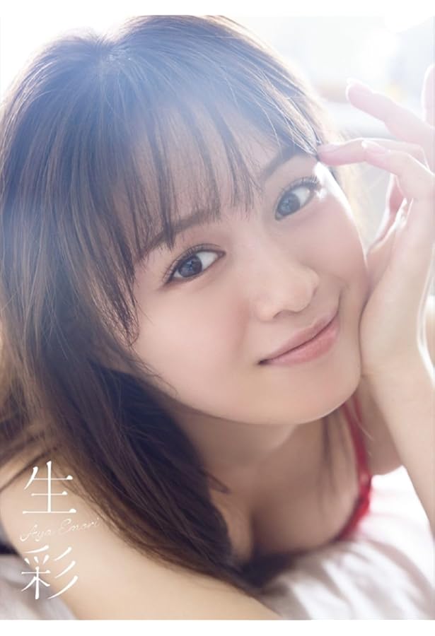 Amazon.co.jp: 絵森彩1st写真集 ayaful! : 絵森彩: 本